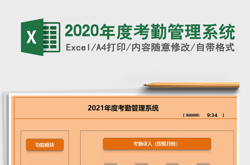 2025年度考勤管理系统