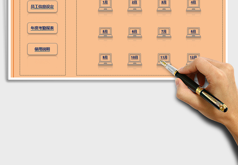 2025年度考勤管理系统