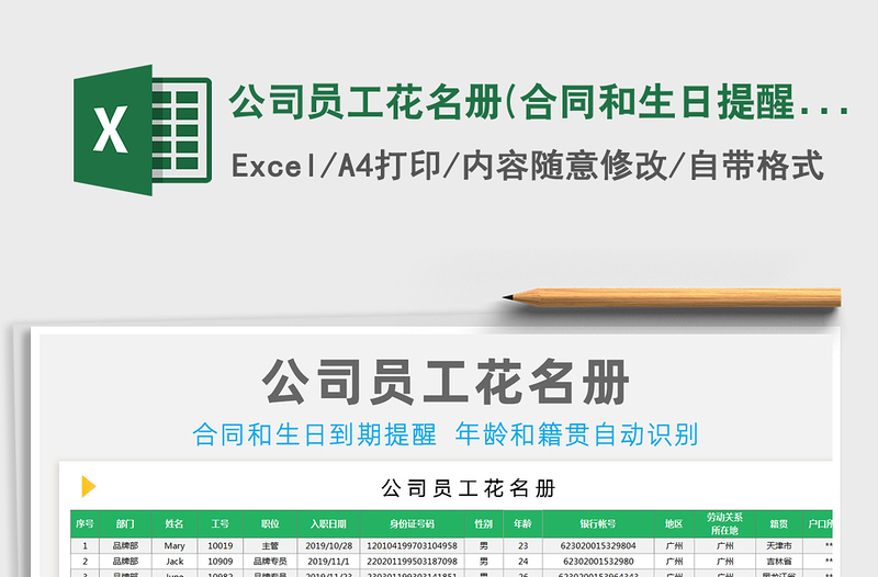 2025年公司员工花名册(合同和生日提醒)