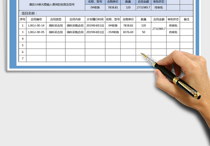 2025年审批合同台账及查询表