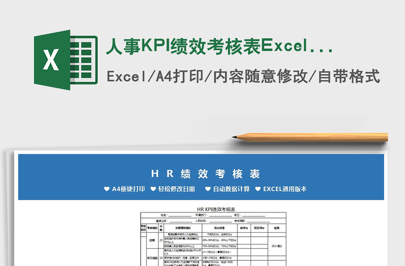 2025人事KPI绩效考核表Excel模板免费下载