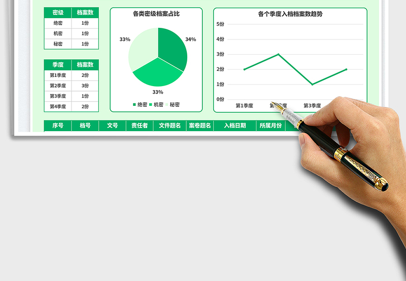 2025征管档案管理免费下载