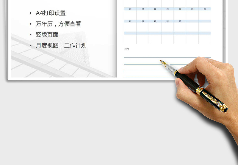 2021年万年历日历表excel表格