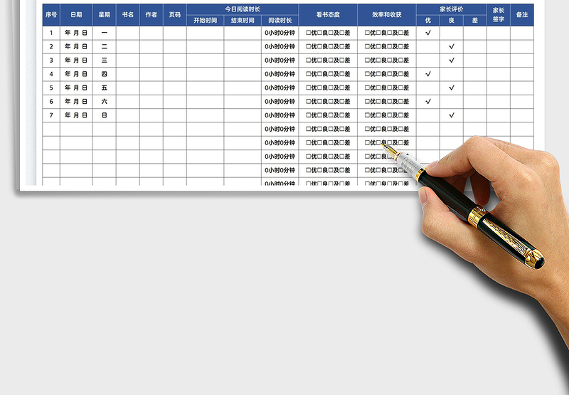 2025学生阅读记录表免费下载