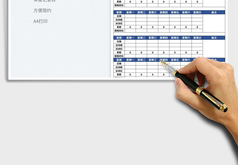 2025每日体重记录表免费下载
