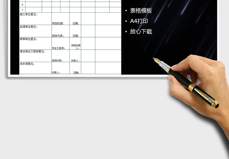 2025年工程材料价格审批表