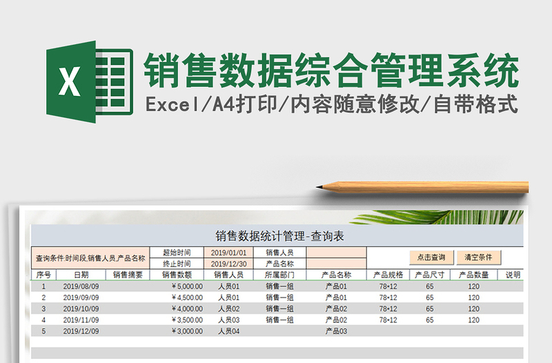 2025年销售数据综合管理系统