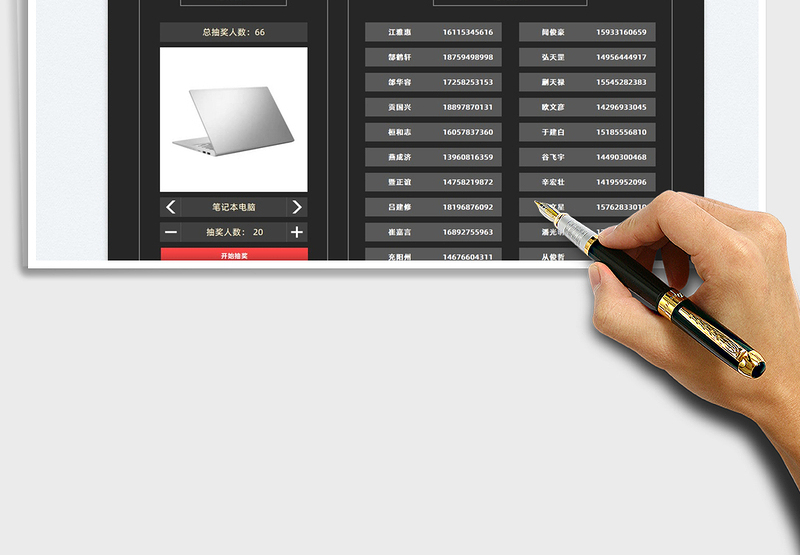 2024年会营销活动抽奖工具exce表格