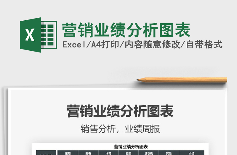 2025营销业绩分析图表免费下载