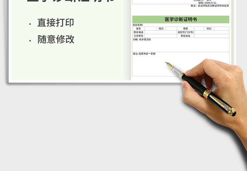 2024年医学诊断证明书