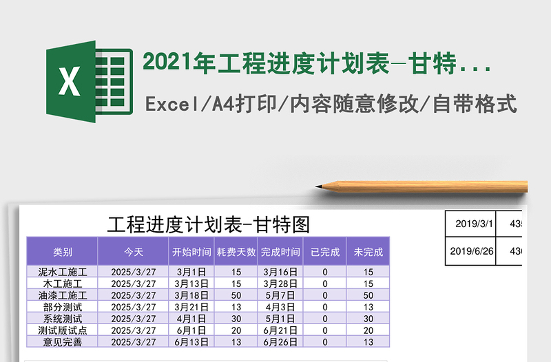 2025年工程进度计划表-甘特图