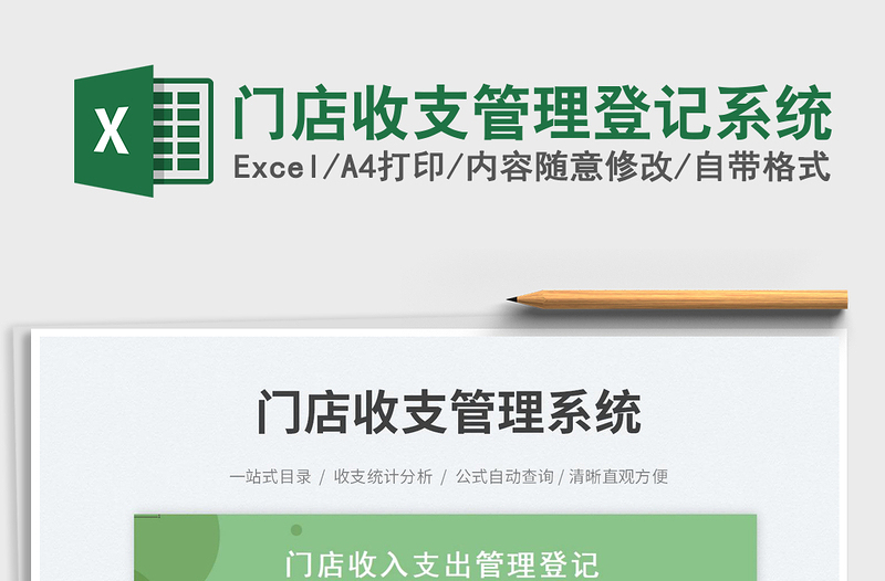 2025门店收支管理登记系统