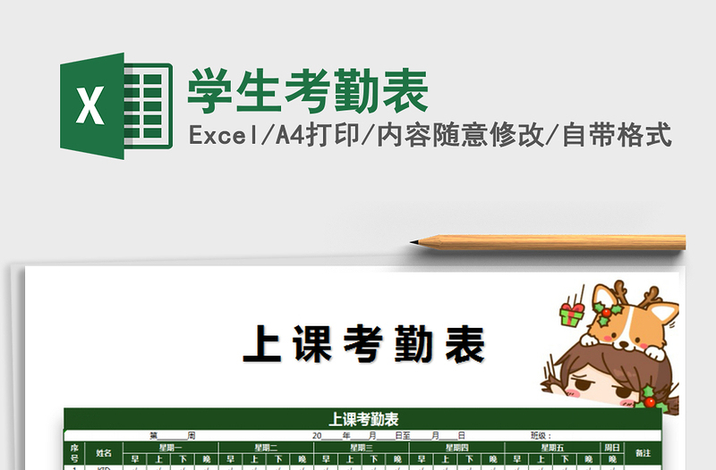 2025年学生考勤表