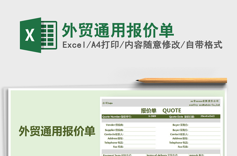 2025年外贸通用报价单