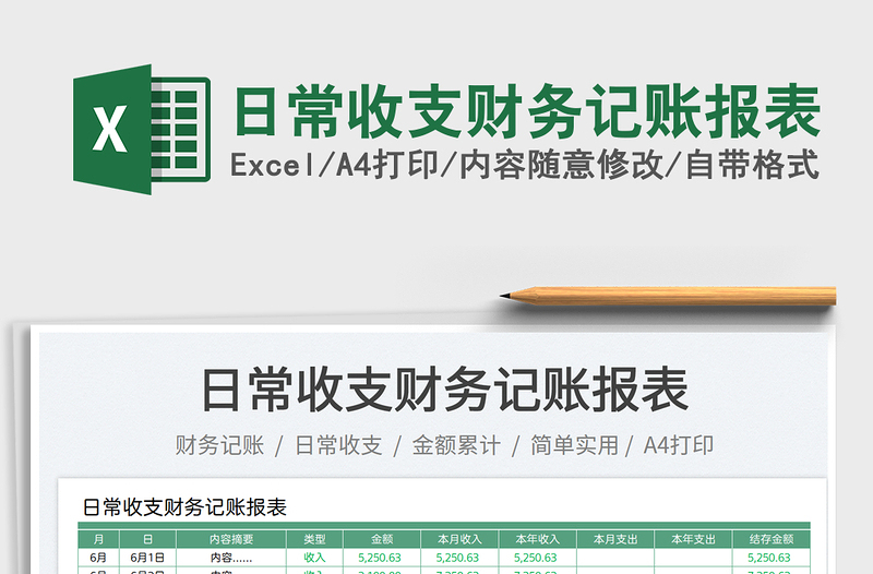 2025日常收支财务记账报表