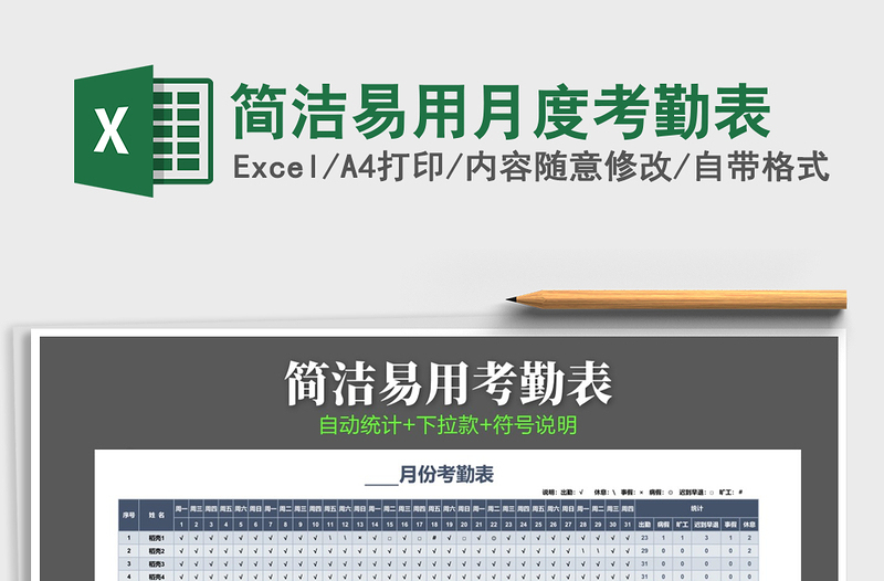 2025年简洁易用月度考勤表