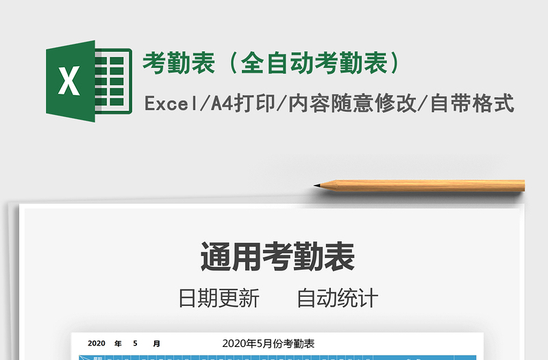 2024年考勤表（全自动考勤表）