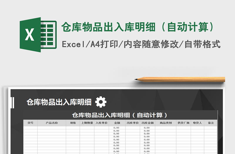 2025年仓库物品出入库明细（自动计算）