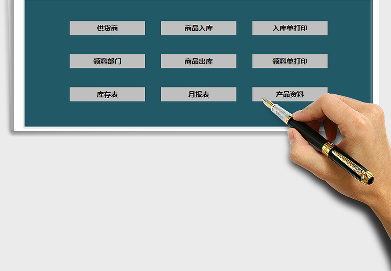 2024年仓库进销存管理系统-出入库