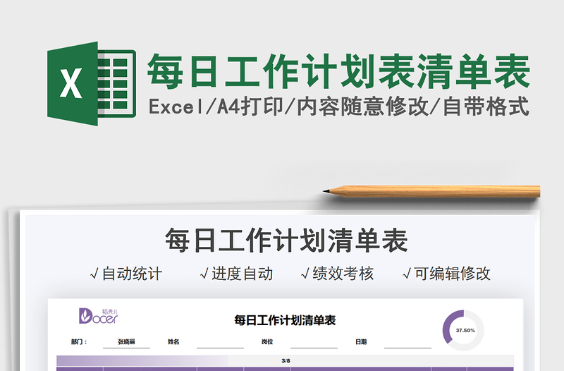 每日工作计划表清单表