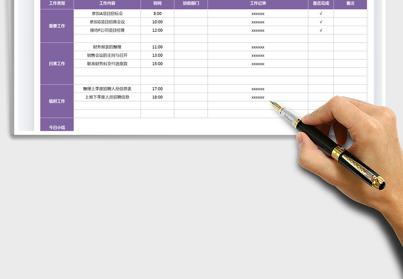 每日工作计划表清单表