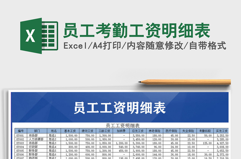 2025年员工考勤工资明细表