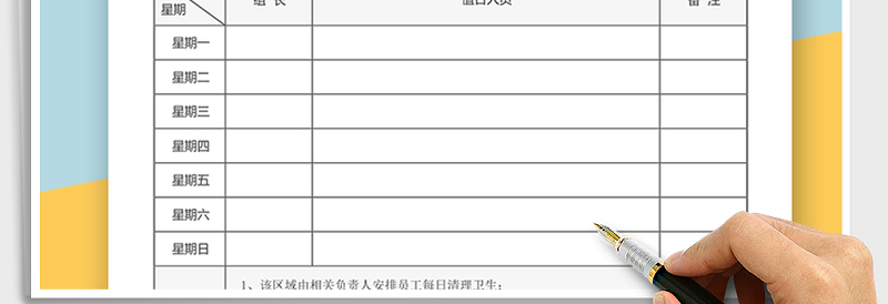 2024年值日表免费下载