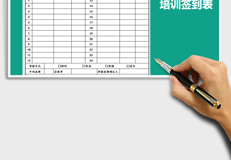 2024年培训签到表