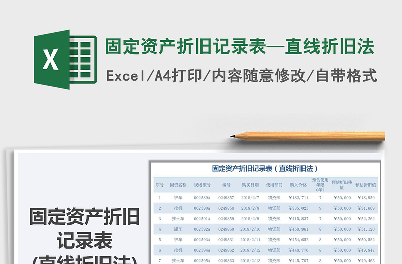 2024年固定资产折旧记录表—直线折旧法免费下载