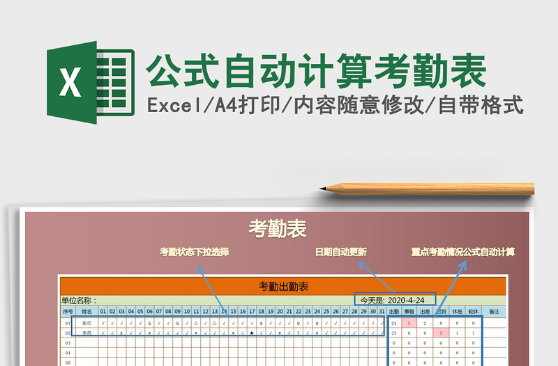 2025年公式自动计算考勤表