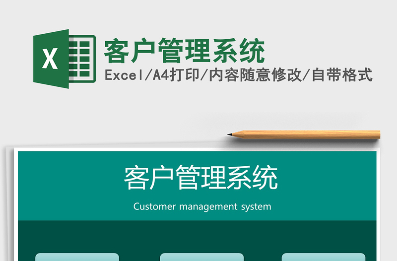 2025客户管理系统免费下载