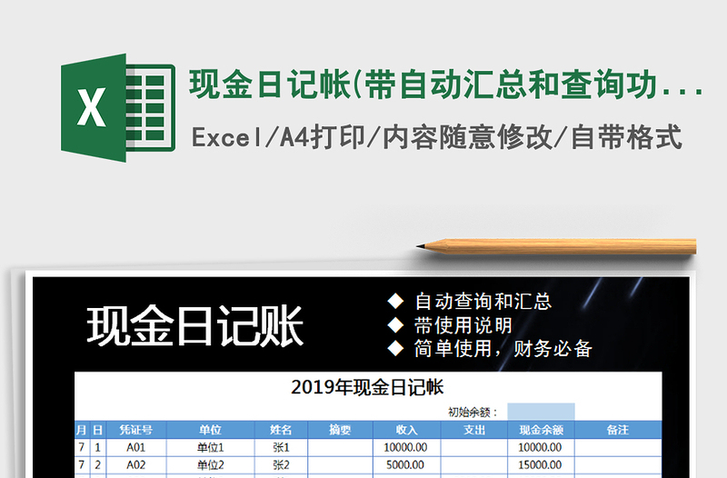 2025年现金日记帐(带自动汇总和查询功能)