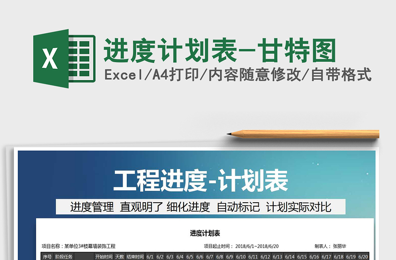 2024进度计划表-甘特图exce表格