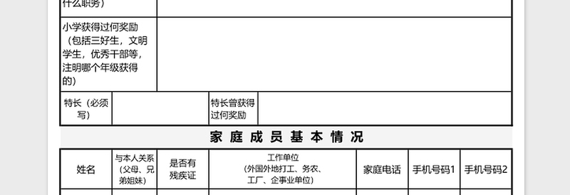 学生基本信息登记表excel模板