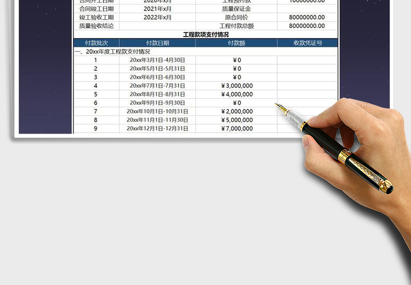 2025年工程款财务付款对账单