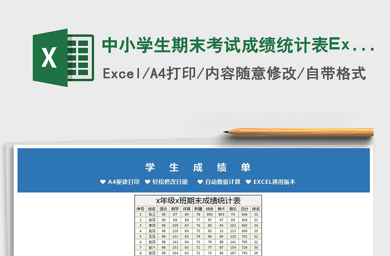 2025中小学生期末考试成绩统计表Excel模板免费下载