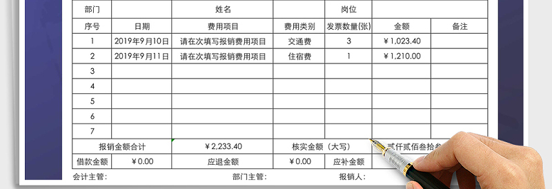 2024年费用报销单免费下载