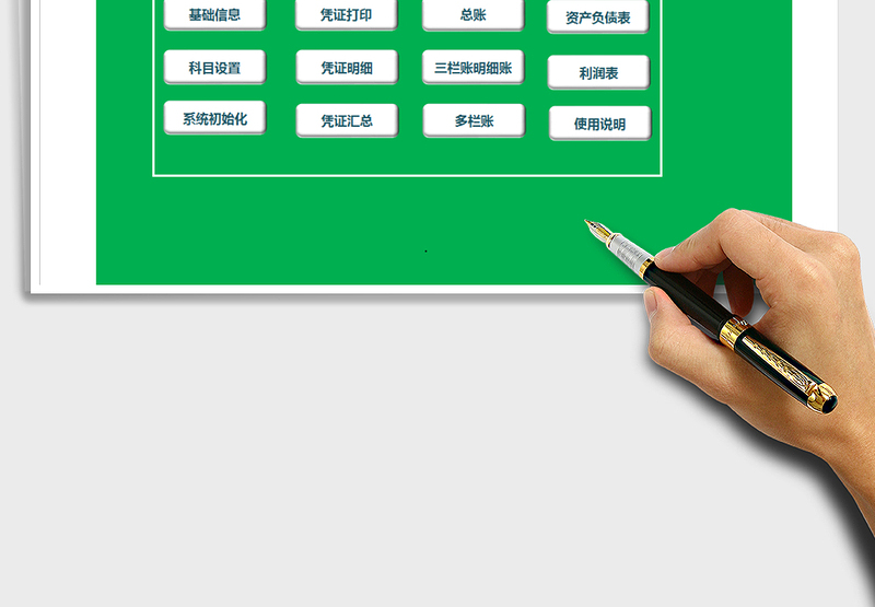 2024年财务会计记账管理系统录入凭证-自动报表