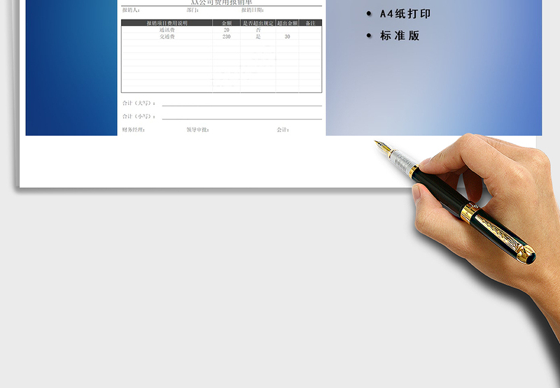 2025年公司费用报销单