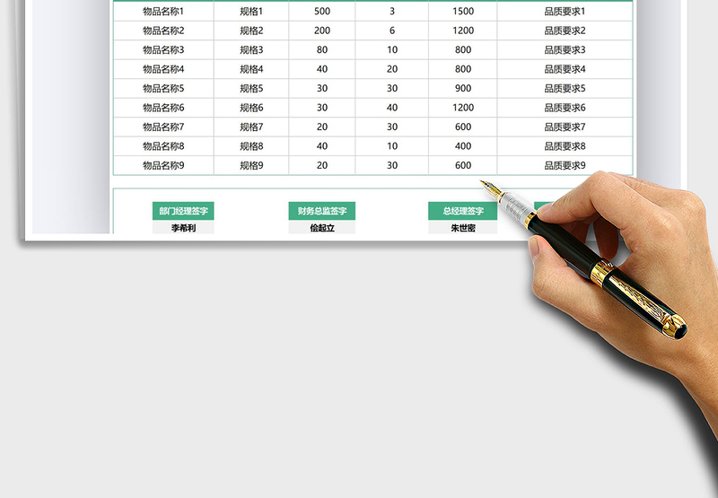 2025部门采购申请单免费下载