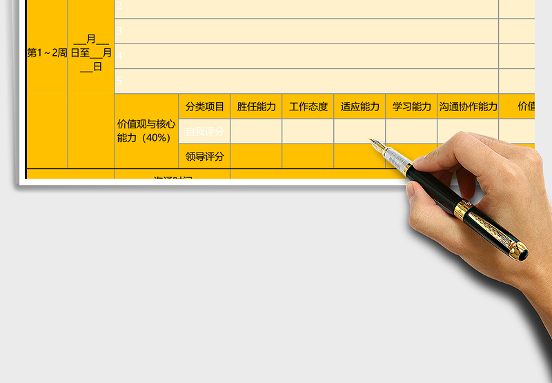 试用期员工考核表excel表格模板