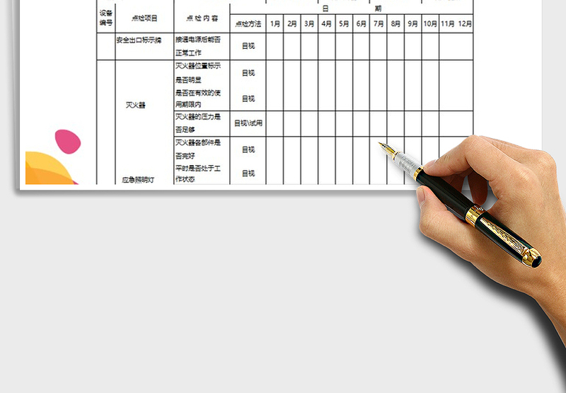 2025年消防日常点检表模板