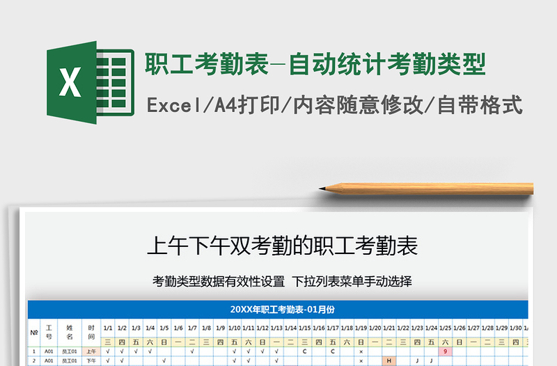 2025年职工考勤表-自动统计考勤类型