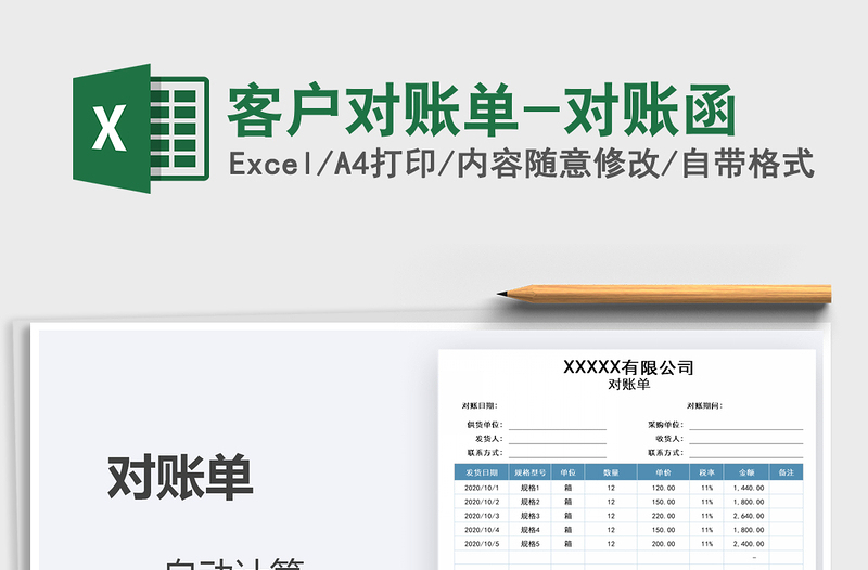 2024年客户对账单-对账函