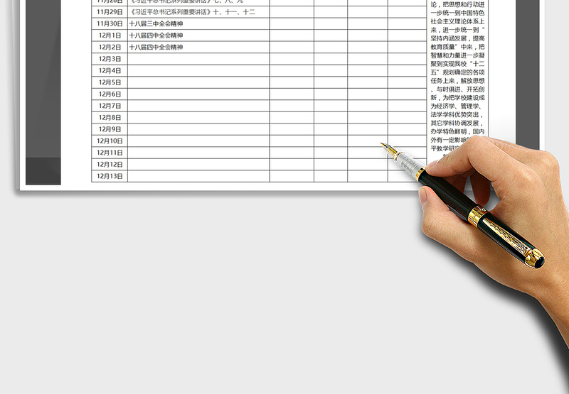 2024年党员学习计划安排表免费下载