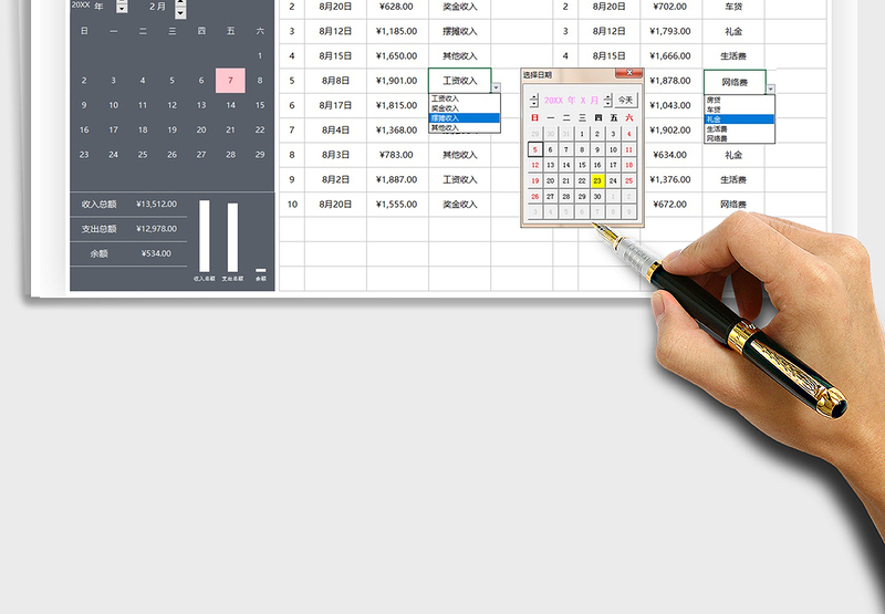 2025年收支明细表（日历版）