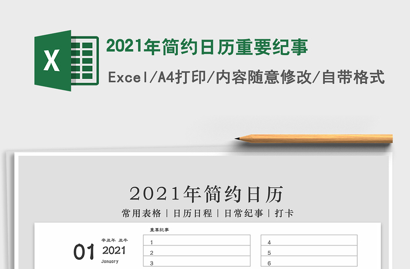 2025年简约日历重要纪事