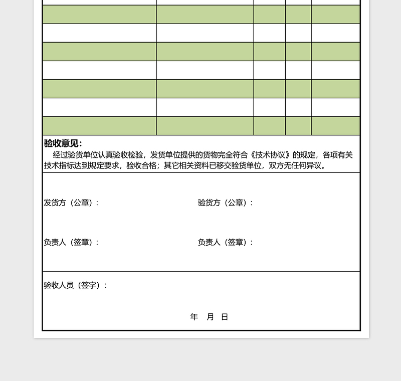 简洁货物验收清单下载