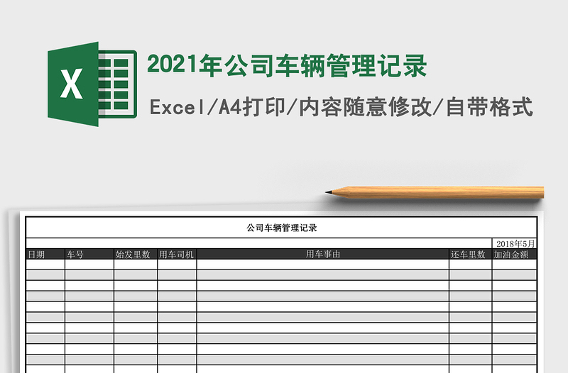 2025年公司车辆管理记录