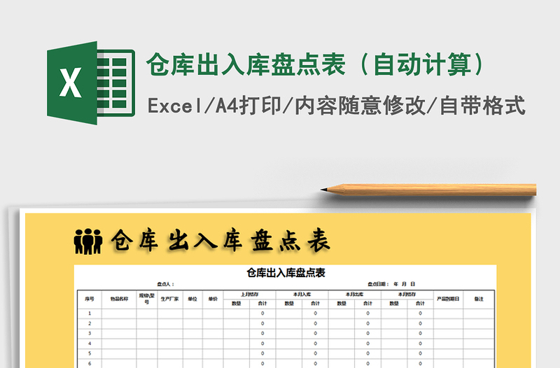 2025年仓库出入库盘点表（自动计算）